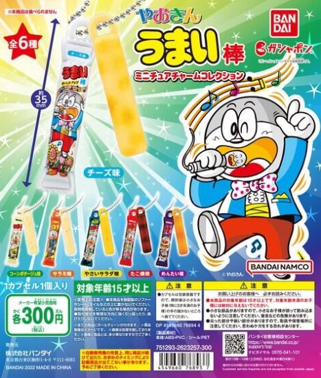 ミニチュアチャームコレクション